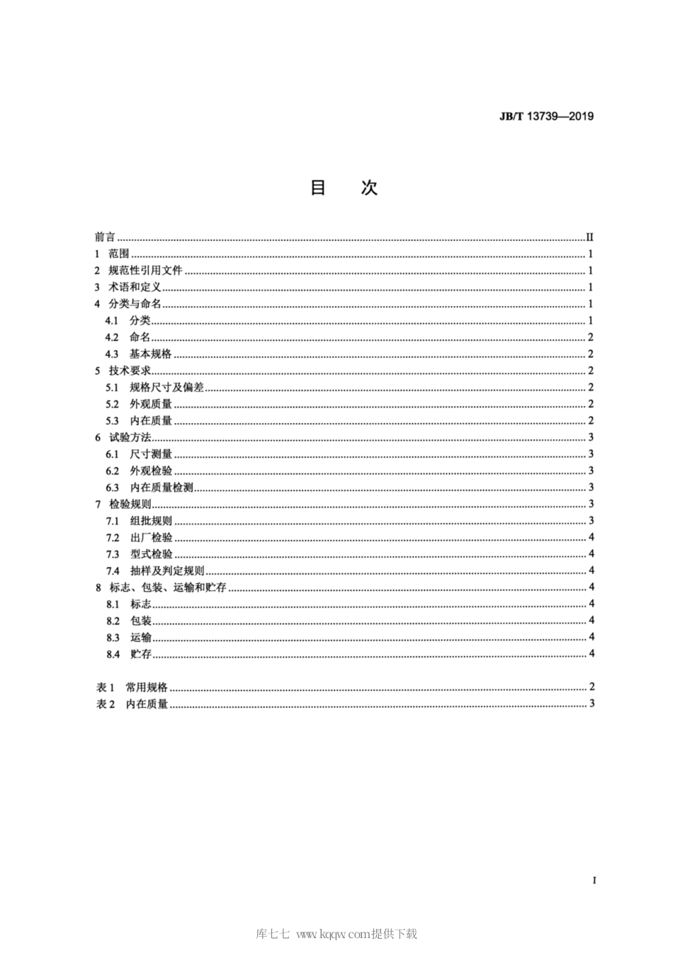 JB∕T 13739-2019 堆肥用功能性覆盖膜.pdf_第2页