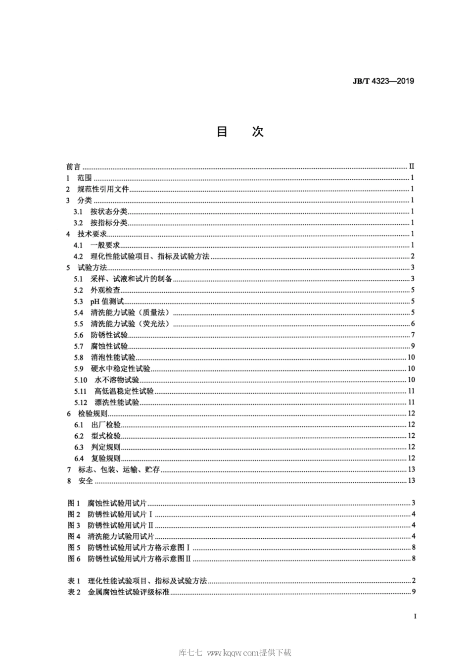 JB∕T 4323-2019 水基金属清洗剂.pdf_第2页