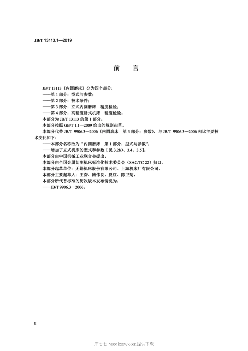 JB∕T 13113.1-2019 内圆磨床 第1部分：型式与参数.pdf_第3页