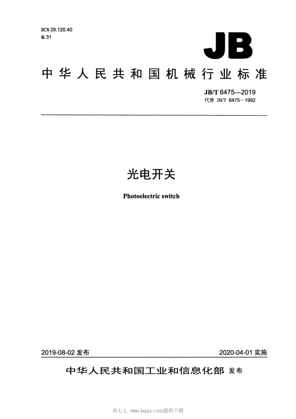 JB∕T 6475-2019 光电开关.pdf_第1页