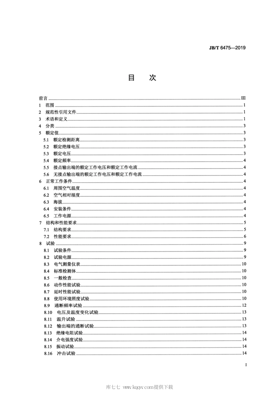 JB∕T 6475-2019 光电开关.pdf_第2页