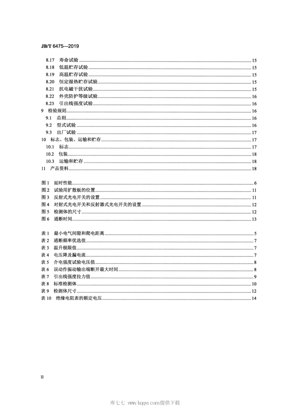 JB∕T 6475-2019 光电开关.pdf_第3页