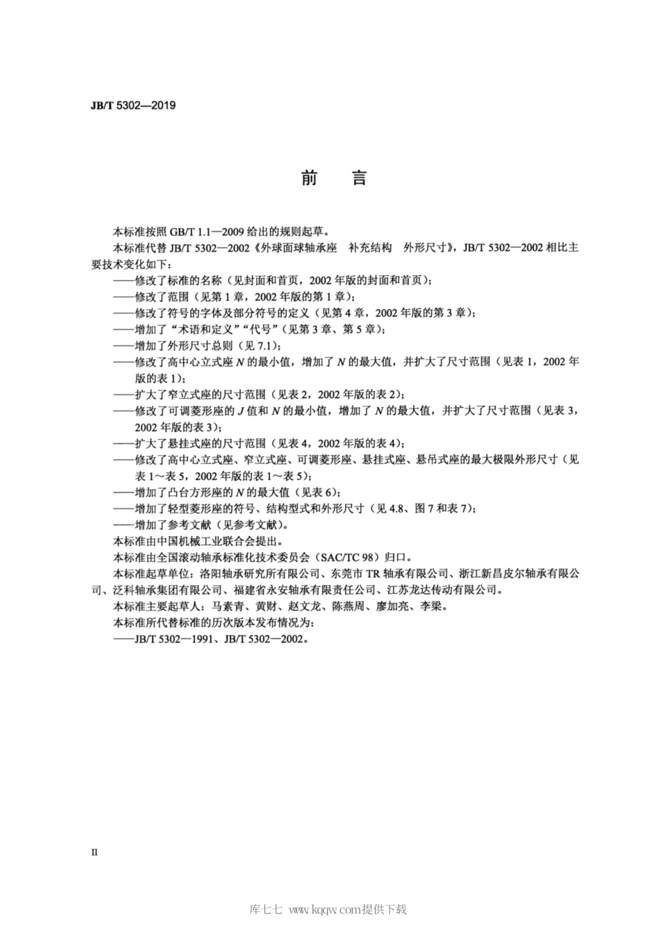 JB∕T 5302-2019 滚动轴承 外球面球轴承座补充结构 外形尺寸.pdf_第3页