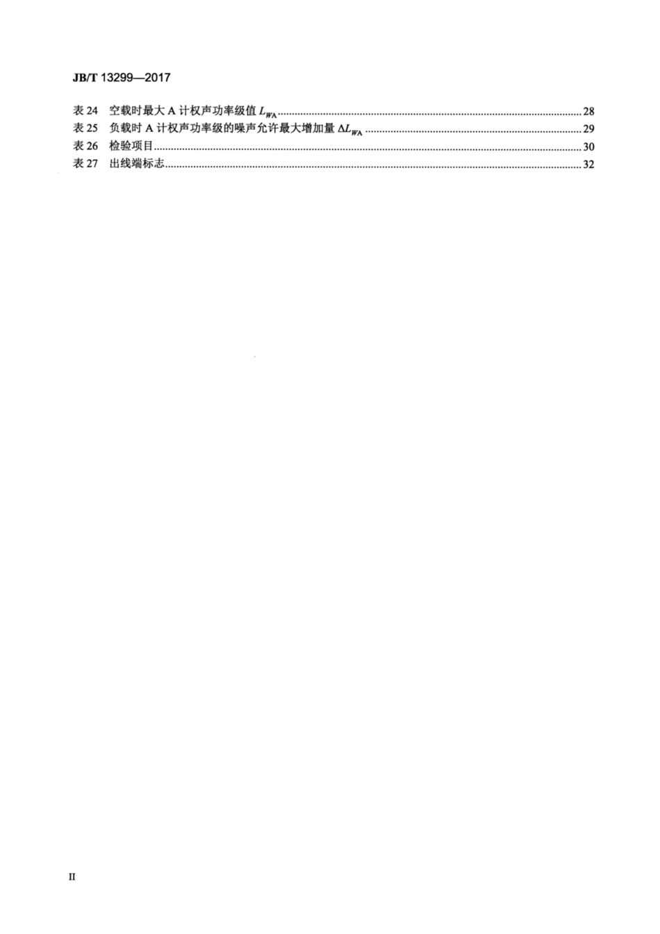 JB∕T 13299-2017 YE4系列（IP55）三相异步电动机技术条件（机座号80～450）.pdf_第3页