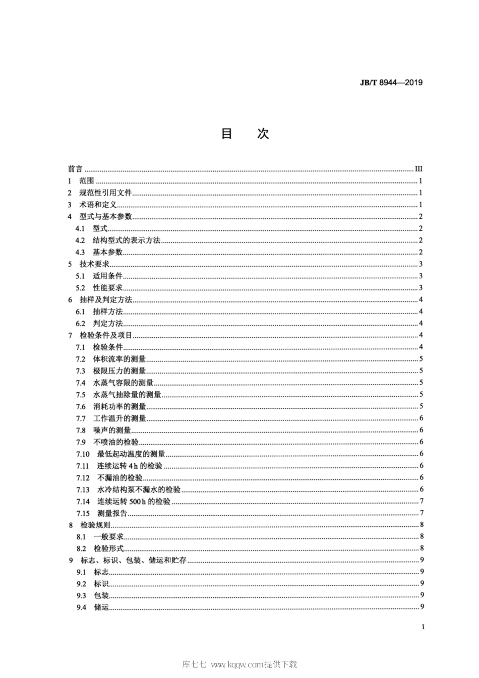 JB∕T 8944-2019 单级旋片真空泵.pdf_第2页