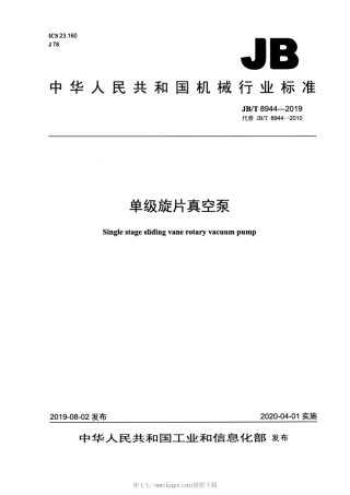 JB∕T 8944-2019 单级旋片真空泵.pdf
