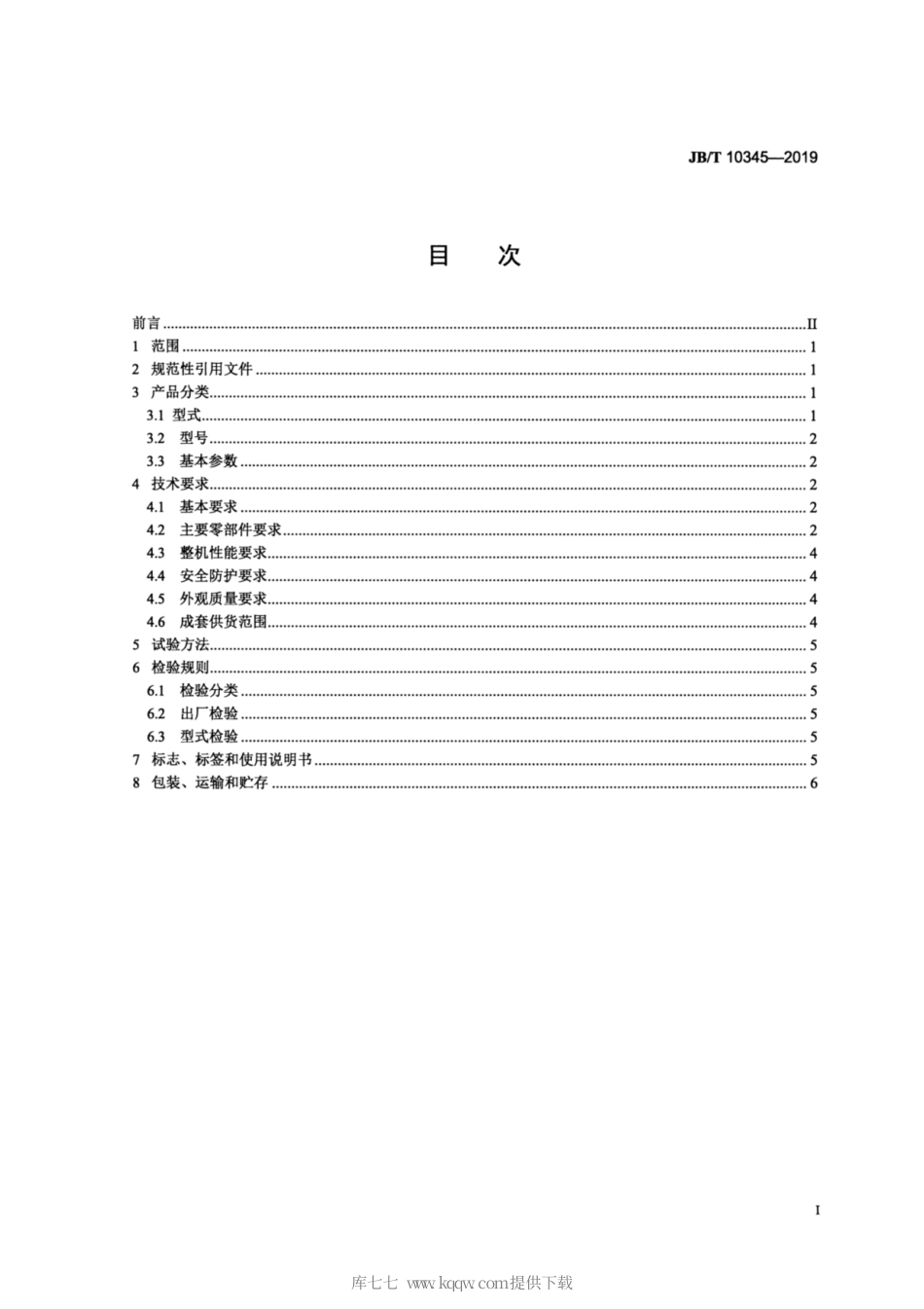 JB∕T 10345-2019 块偏心式自同步水平筛.pdf_第2页