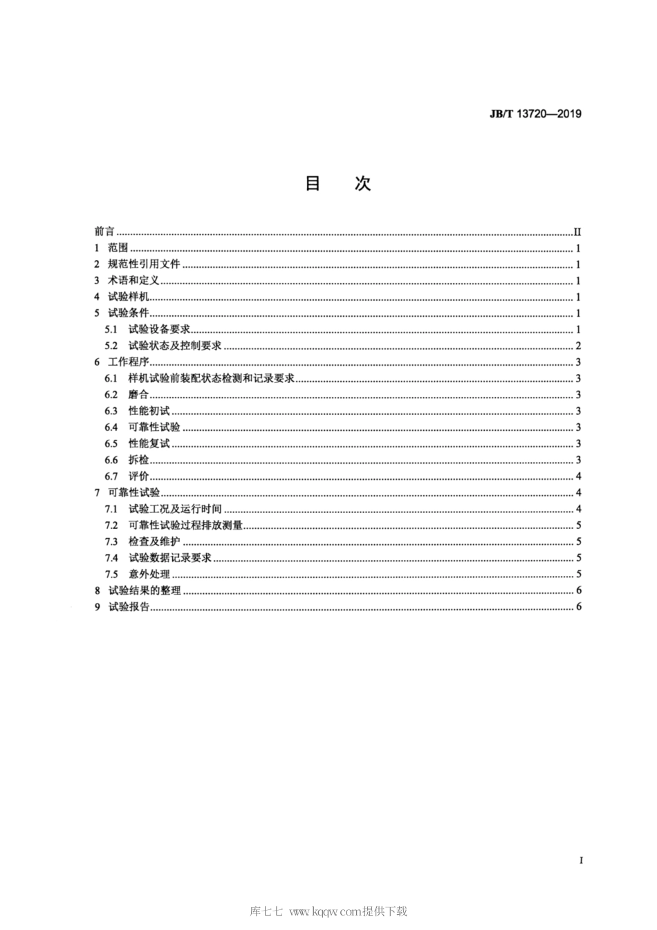 JB∕T 13720-2019 柴油机 全速超负荷试验方法.pdf_第2页