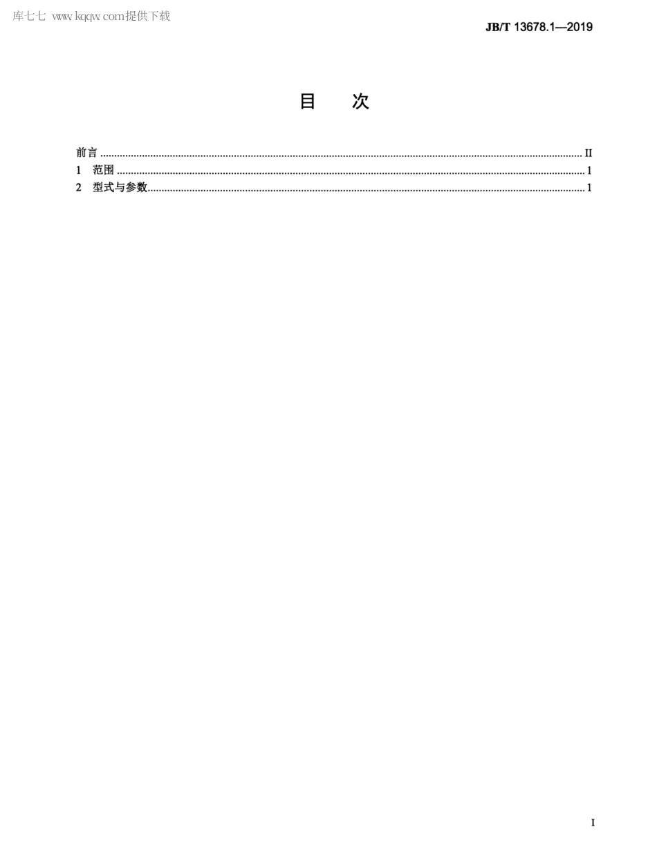 JBT 13678.1-2019 无心外圆磨床 第1部分：型式与参数.pdf_第2页