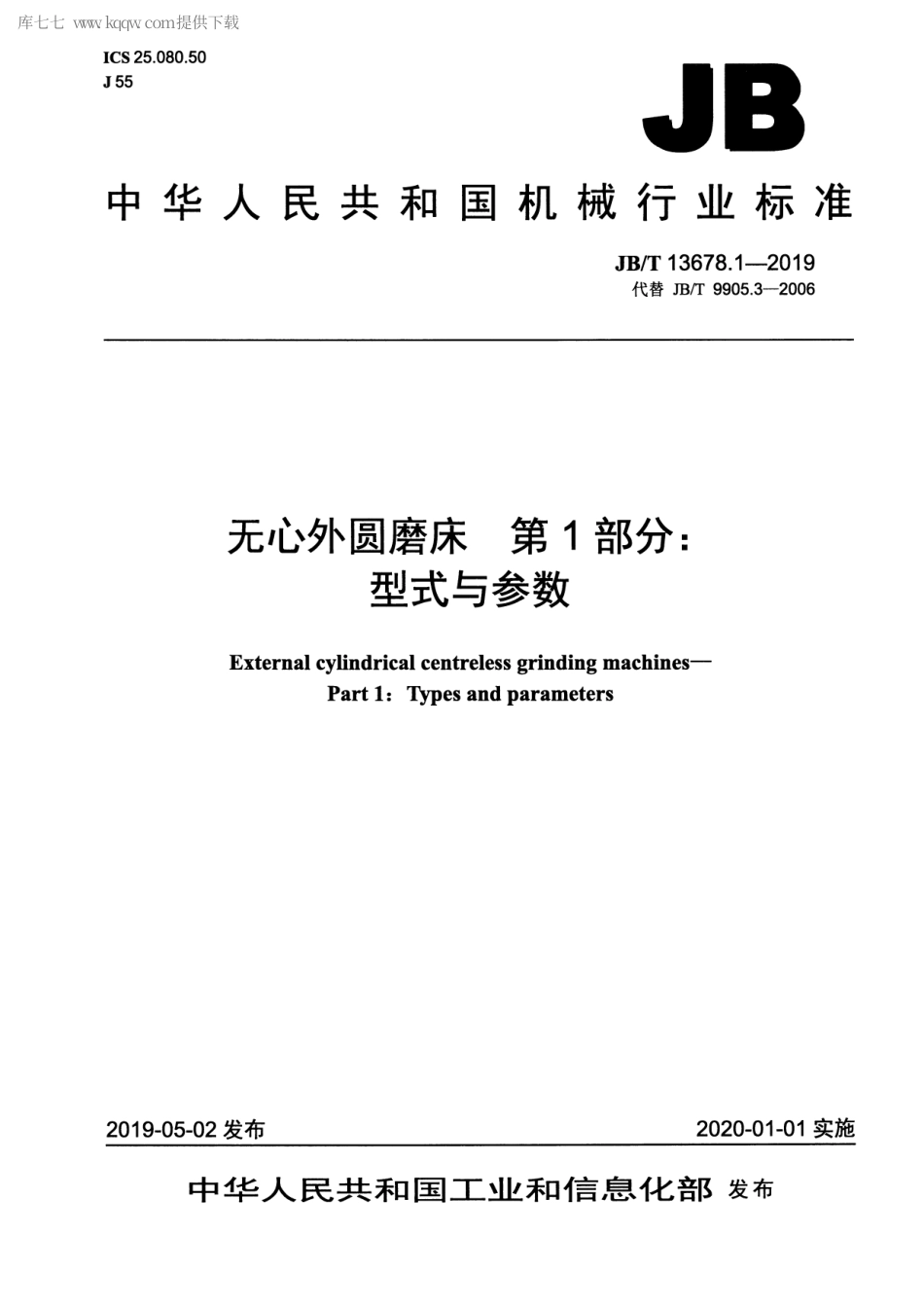 JBT 13678.1-2019 无心外圆磨床 第1部分：型式与参数.pdf_第1页