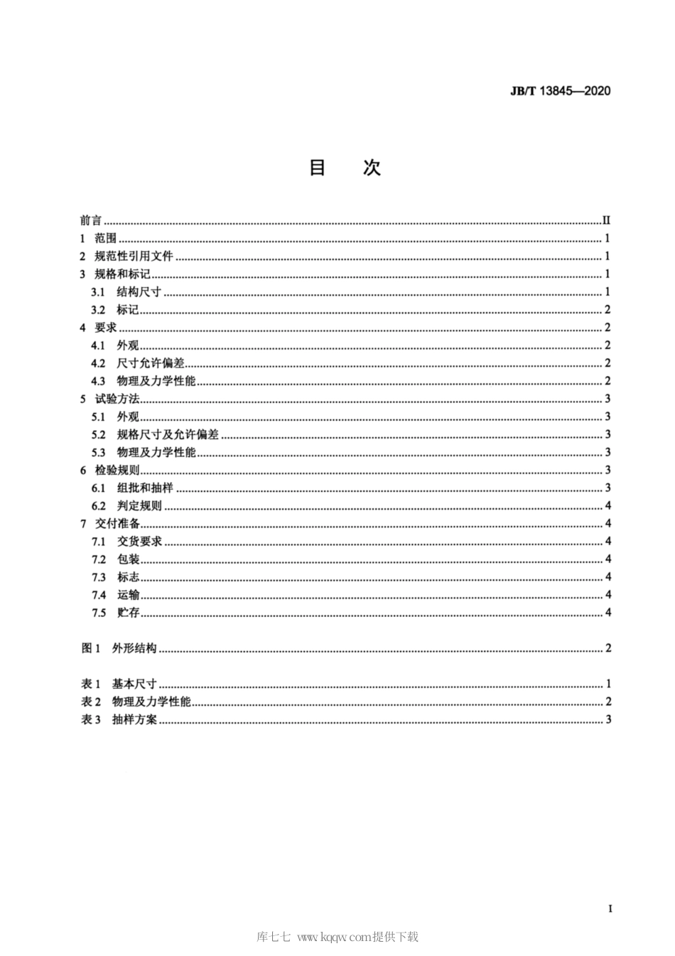 JB∕T 13845-2020 微电机垫圈.pdf_第2页