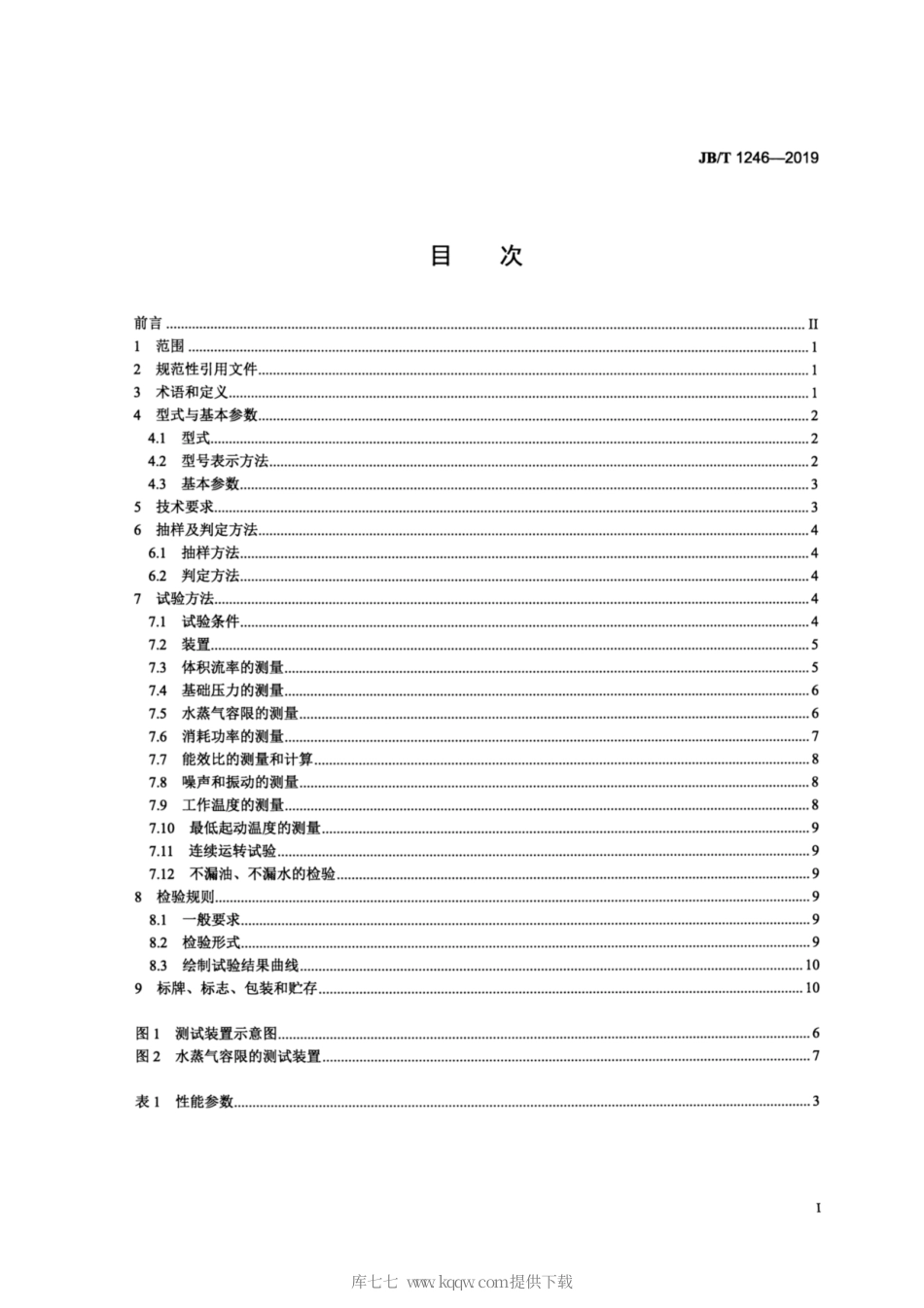 JB∕T 1246-2019 真空技术 滑阀真空泵.pdf_第2页