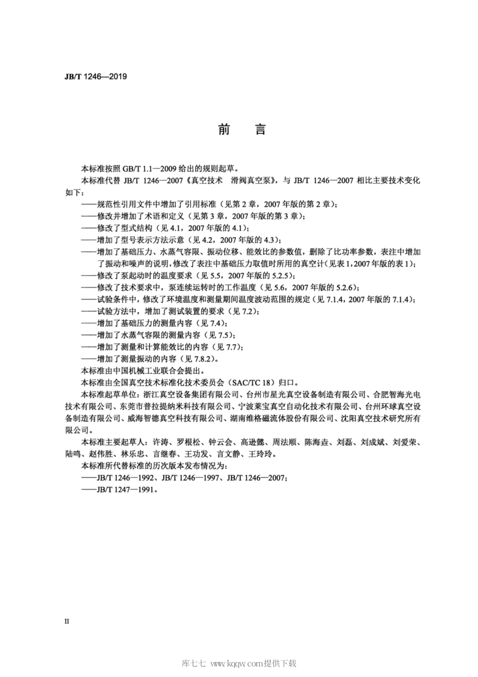 JB∕T 1246-2019 真空技术 滑阀真空泵.pdf_第3页