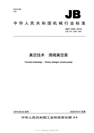 JB∕T 1246-2019 真空技术 滑阀真空泵.pdf