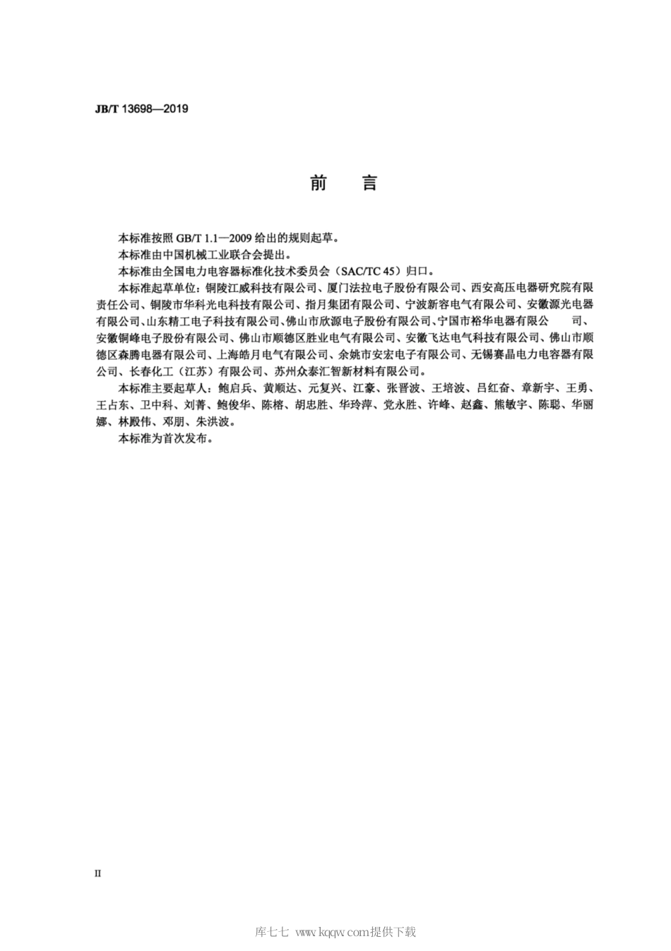 JB∕T 13698-2019 电力电容器用圆形及椭圆形铝外壳.pdf_第3页