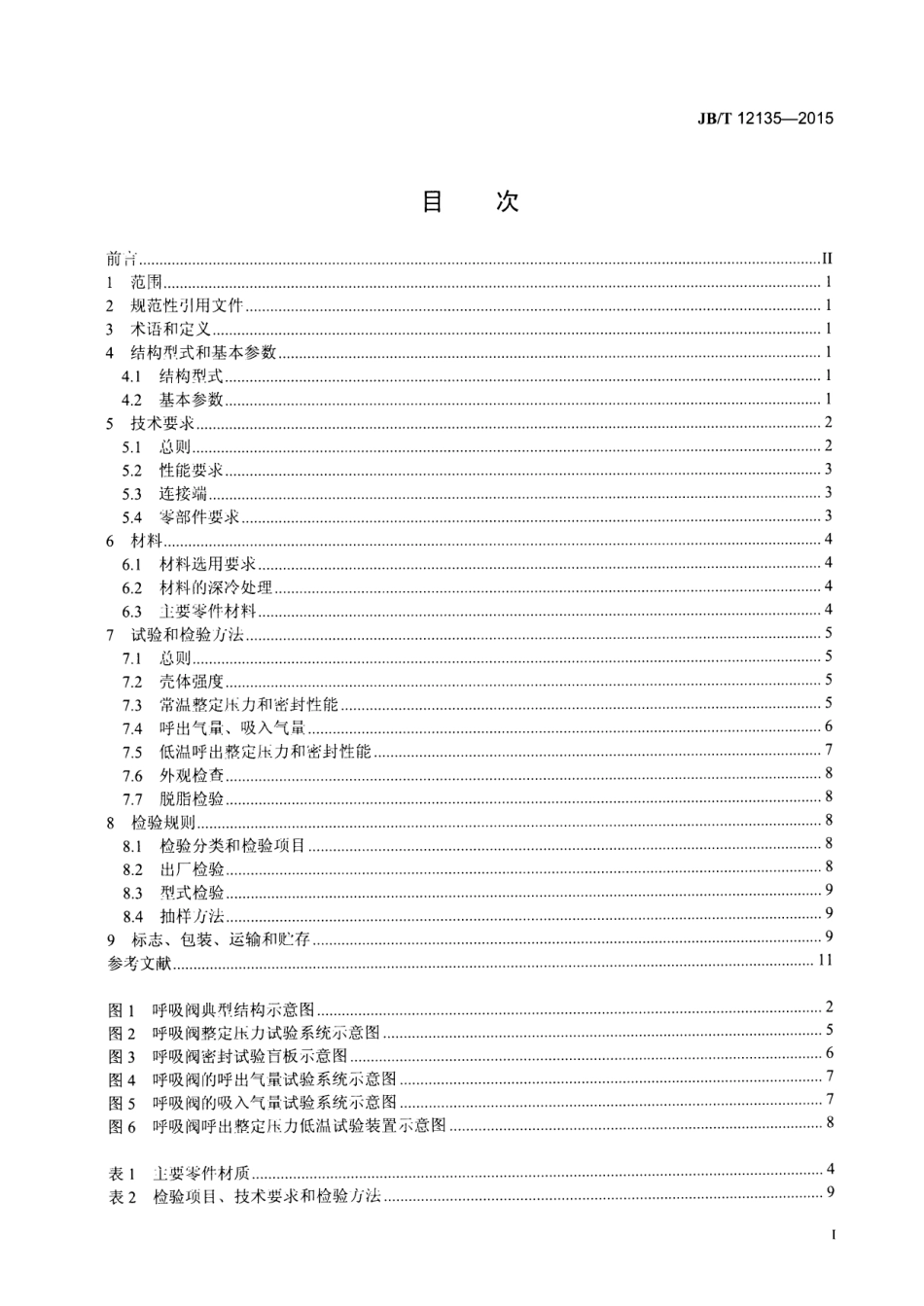 JBT 12135-2015 低温先导式呼吸阀.pdf_第2页