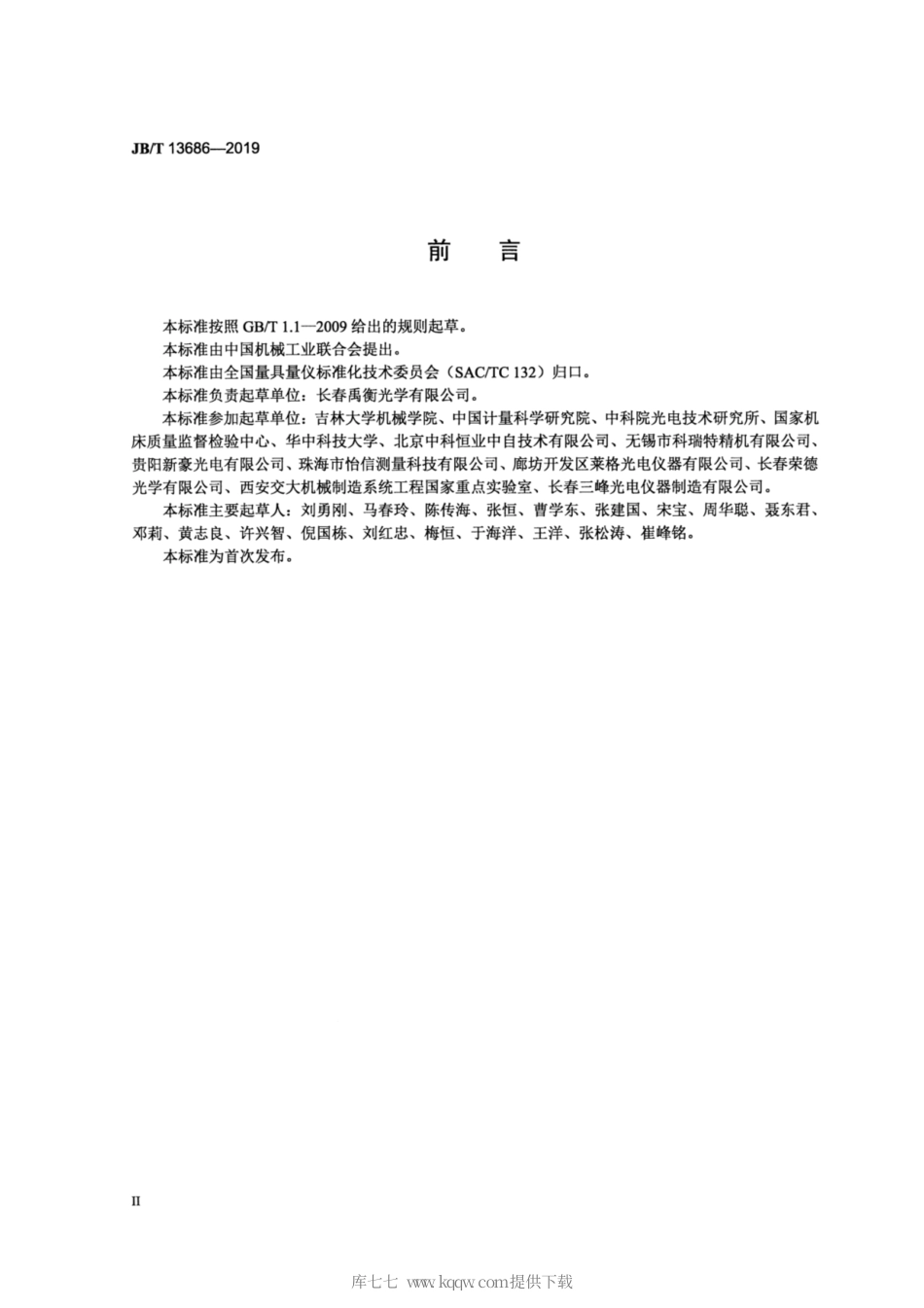 JB∕T 13686-2019 光栅编码器 加速寿命试验方法.pdf_第3页