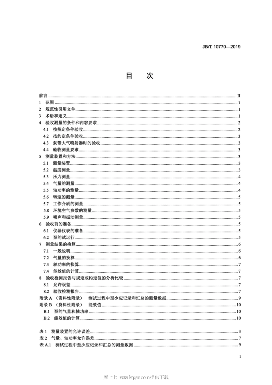 JB∕T 10770-2019 真空技术 液环真空泵验收规范.pdf_第2页