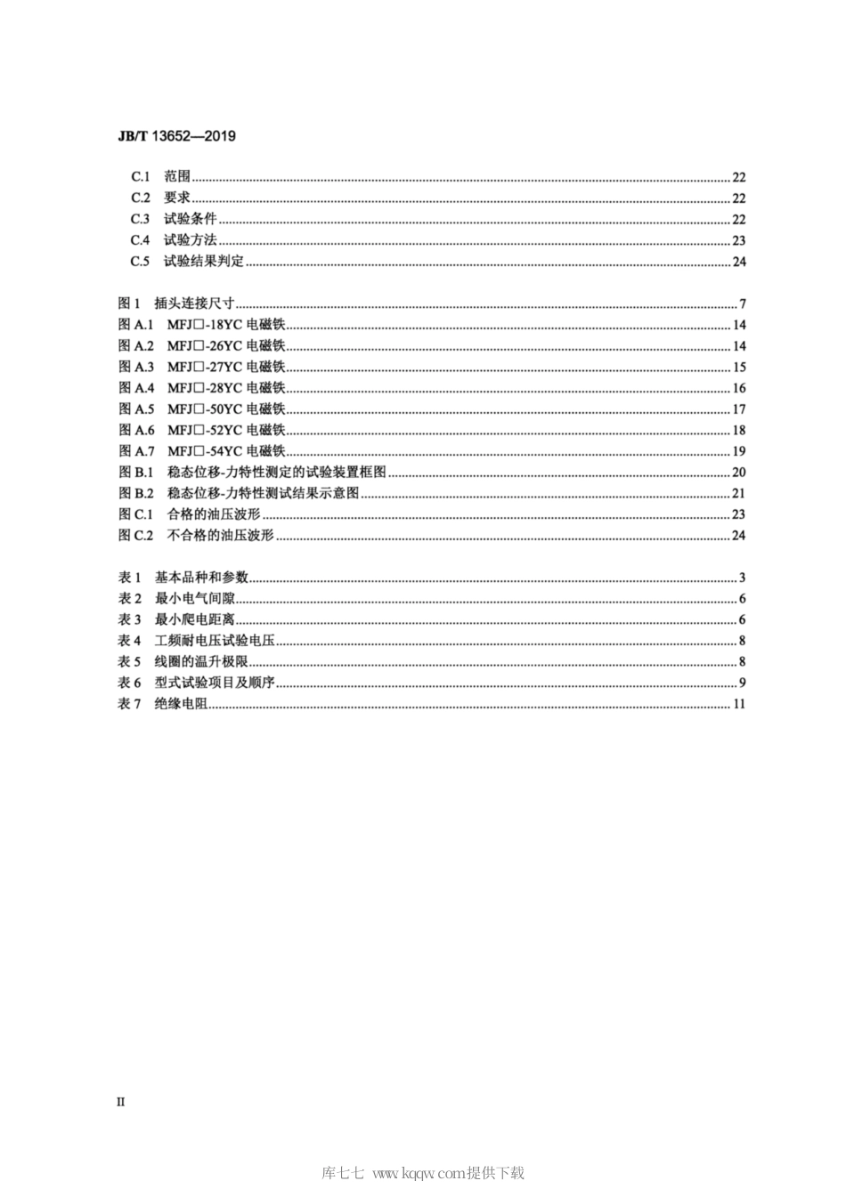 JB∕T 13652-2019 交流湿式阀用电磁铁.pdf_第3页