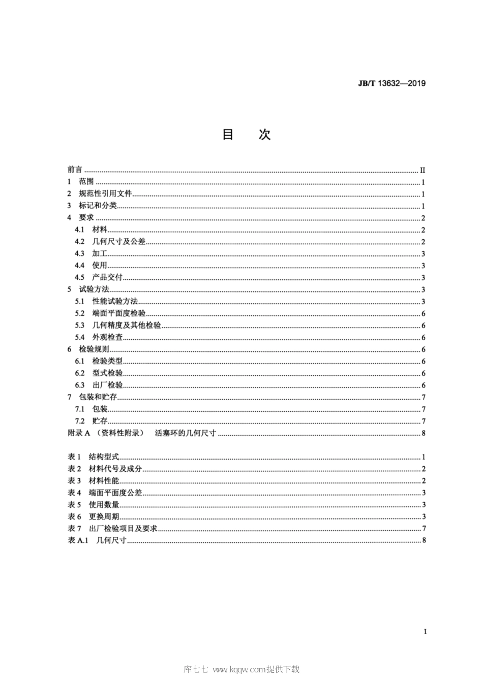 JB∕T 13632-2019 无油往复活塞压缩机用填充聚四氟乙烯活塞环.pdf_第2页