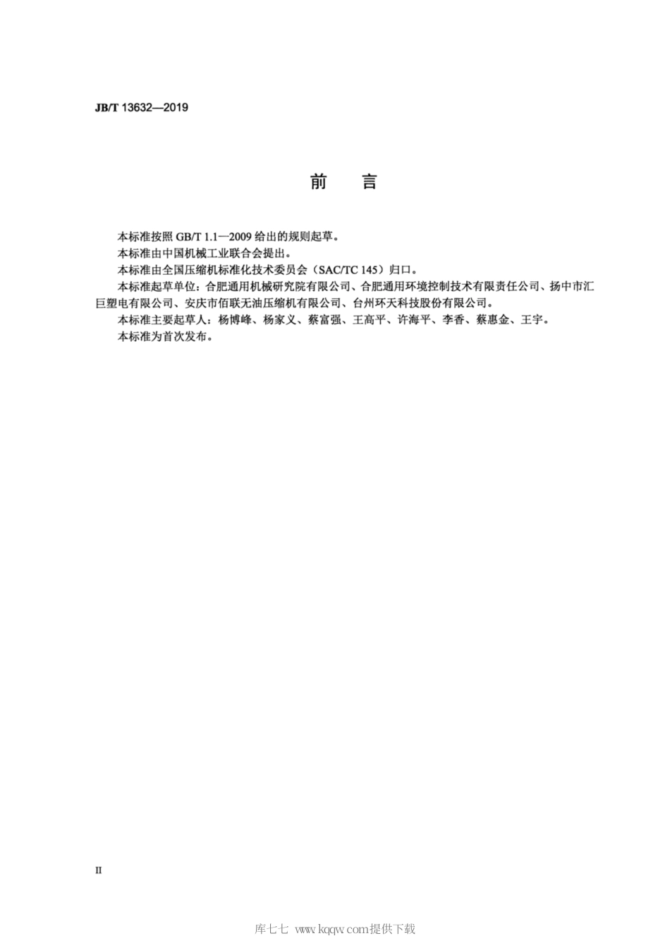 JB∕T 13632-2019 无油往复活塞压缩机用填充聚四氟乙烯活塞环.pdf_第3页