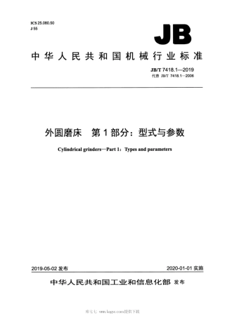 JB∕T 7418.1-2019 外圆磨床 第1部分：型式与参数.pdf