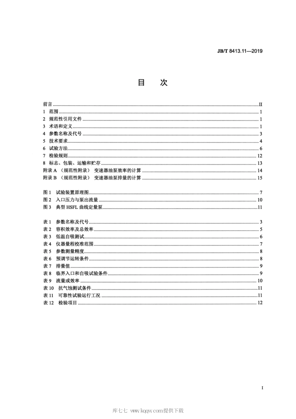 JB∕T 8413.11-2019 内燃机 机油泵 第11部分：变速器机油泵.pdf_第2页