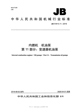 JB∕T 8413.11-2019 内燃机 机油泵 第11部分：变速器机油泵.pdf
