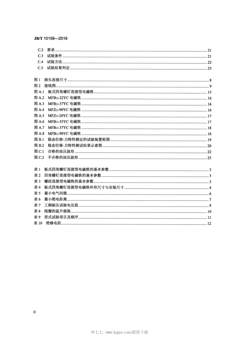JB∕T 10159-2019 交流本整湿式阀用电磁铁.pdf_第3页