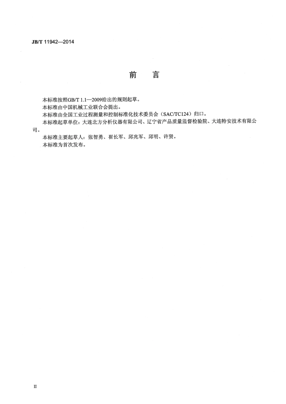 JB∕T 11942-2014 自动饱和蒸气压测定器(雷德法)技术条件和测试评价方法.pdf_第3页