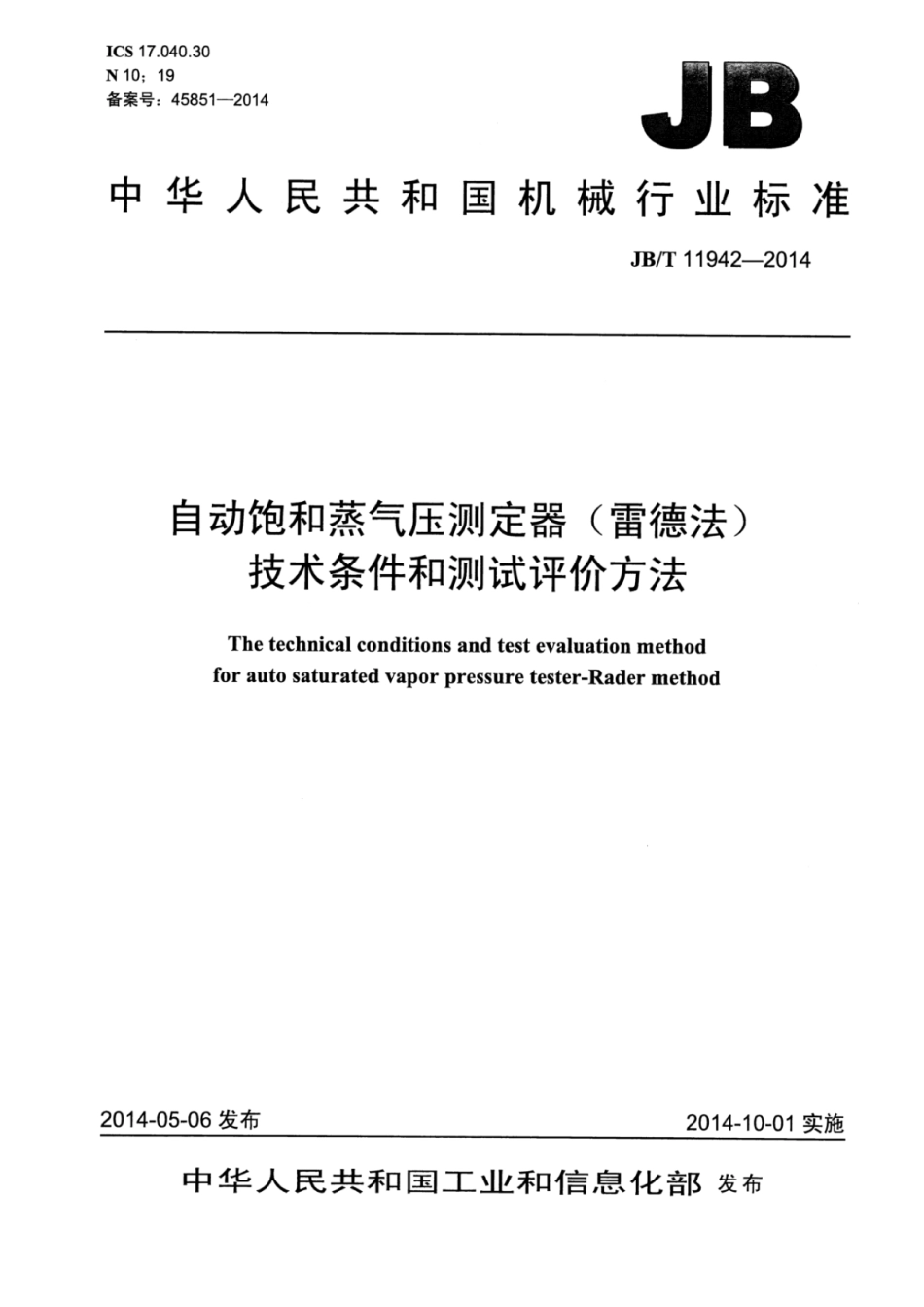 JB∕T 11942-2014 自动饱和蒸气压测定器(雷德法)技术条件和测试评价方法.pdf_第1页