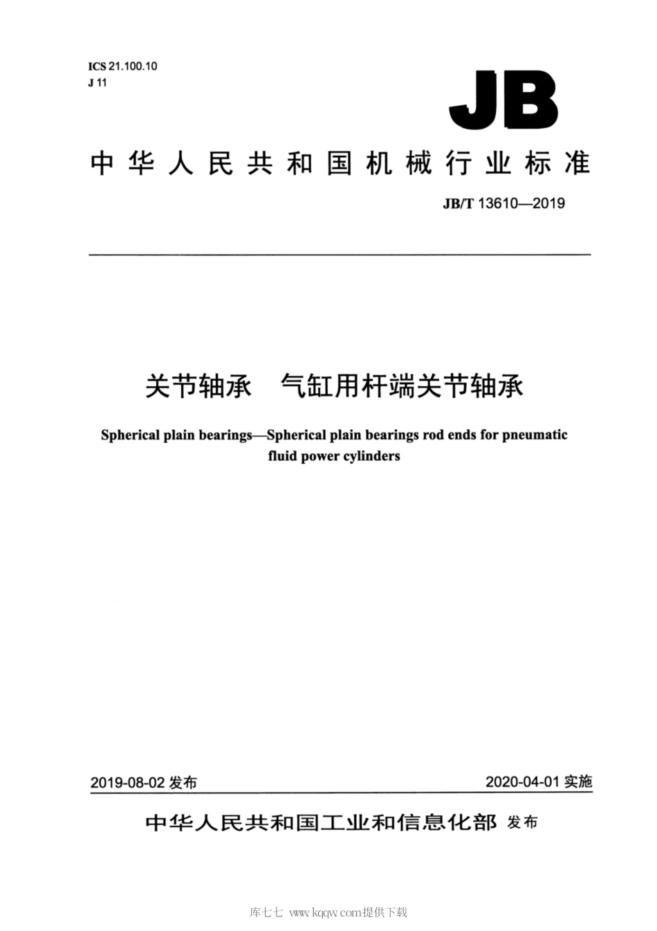 JB∕T 13610-2019 关节轴承 气缸用杆端关节轴承.pdf_第1页