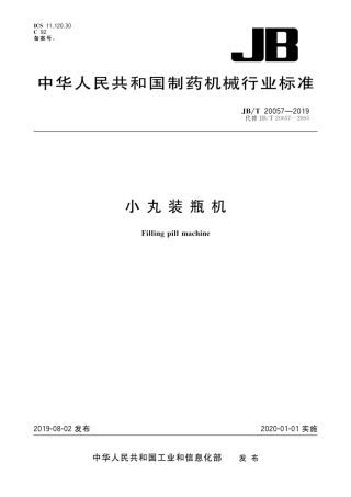 JB∕T 20057-2019 小丸装瓶机.pdf