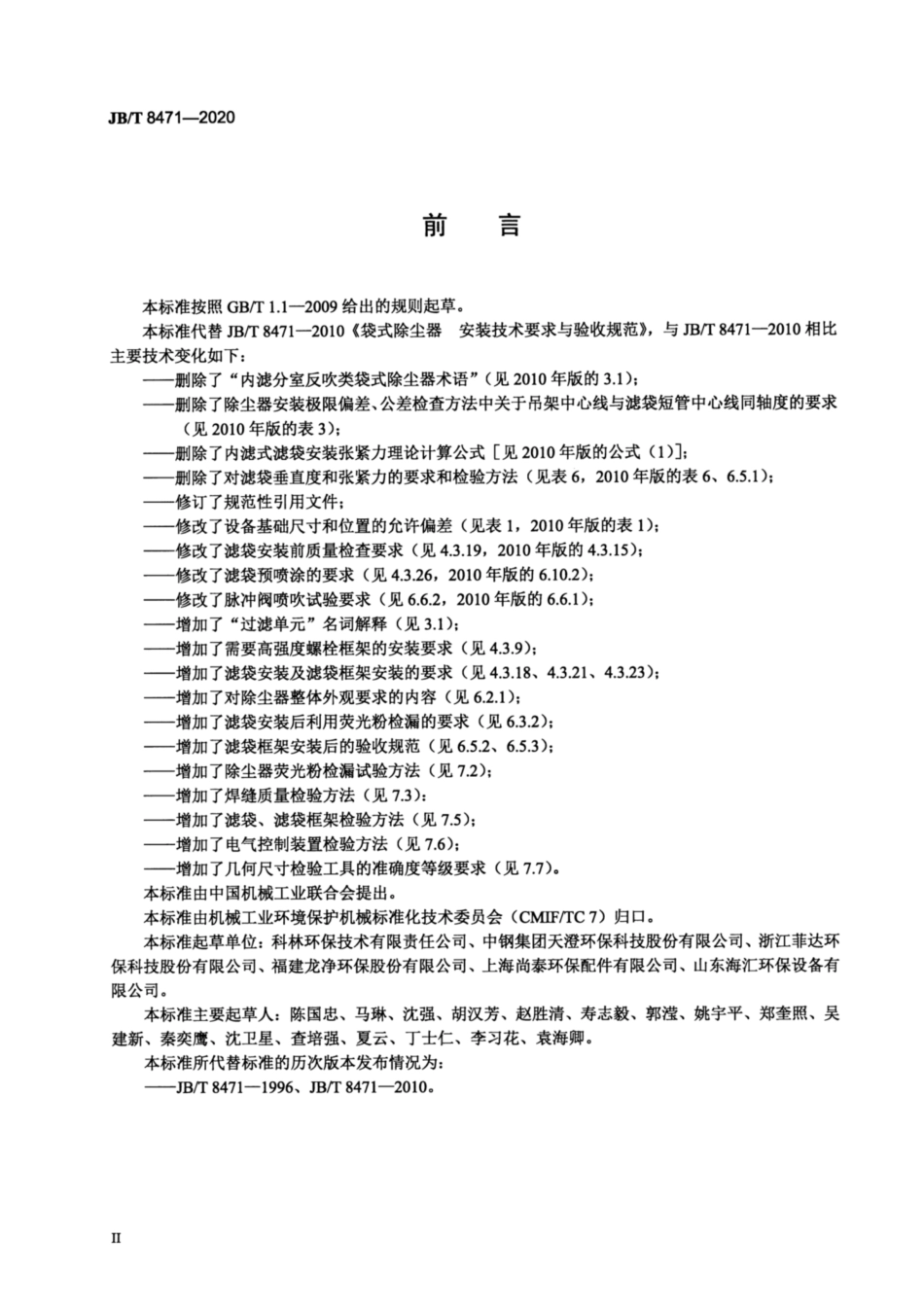 JB∕T 8471-2020 袋式除尘器 安装技术要求与验收规范.pdf_第3页