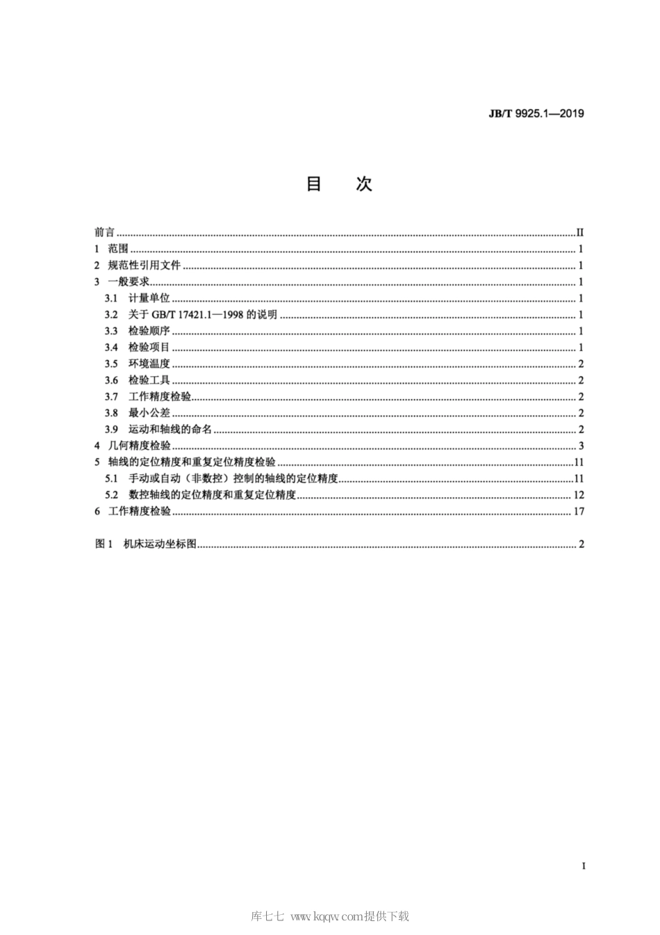 JB∕T 9925.1-2019 蜗杆磨床 第1部分：精度检验.pdf_第2页