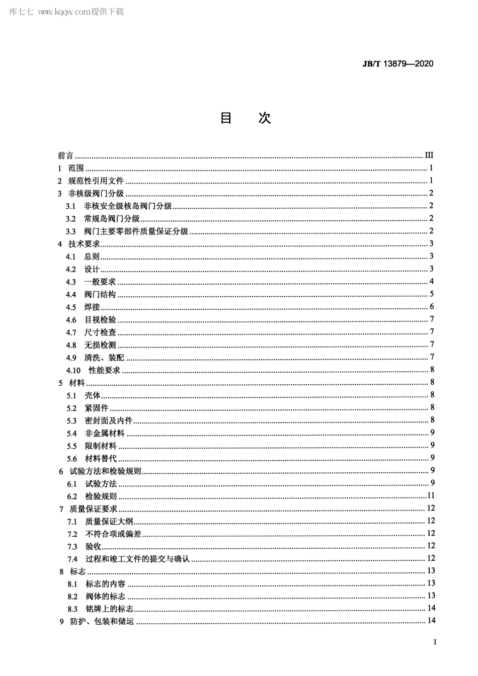 JB∕T 13879-2020 核电用非核级阀门 通用技术规范.pdf_第2页