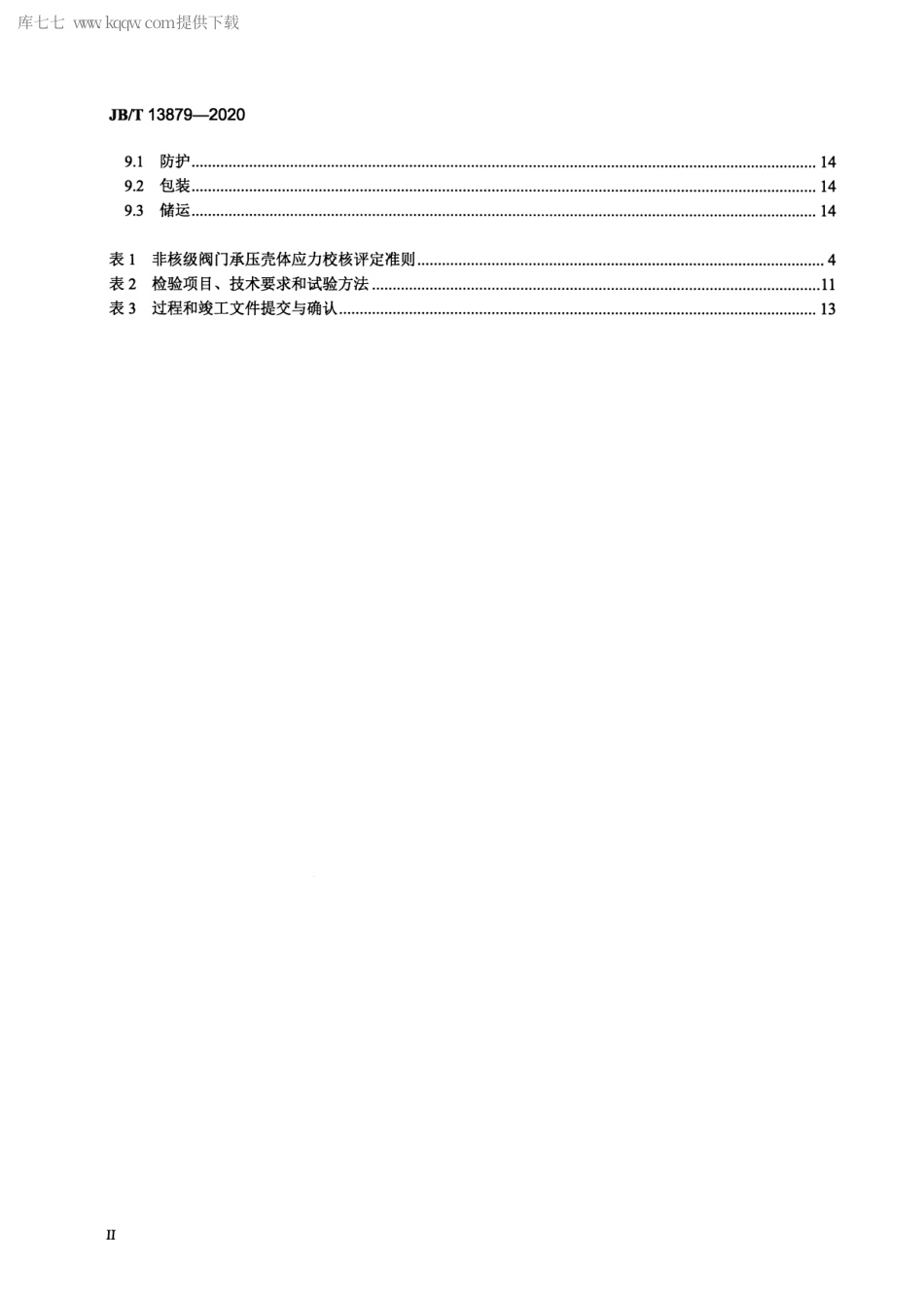 JB∕T 13879-2020 核电用非核级阀门 通用技术规范.pdf_第3页