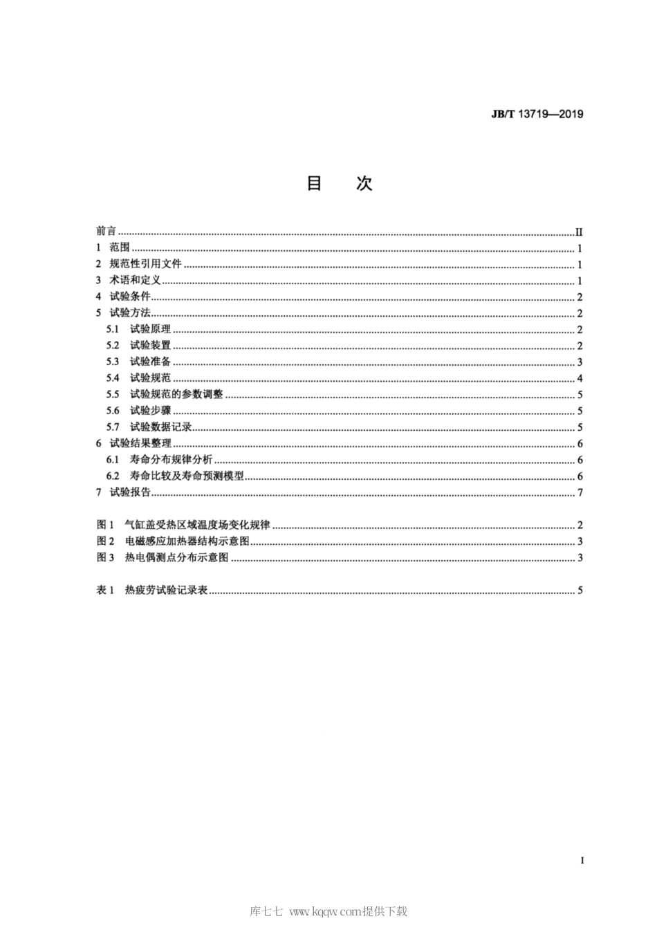 JB∕T 13719-2019 柴油机 气缸盖热疲劳试验方法.pdf_第2页