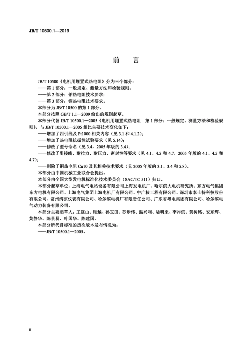 JB∕T 10500.1-2019 电机用埋置式热电阻 第1部分：一般规定、测量方法和检验规则.pdf_第3页