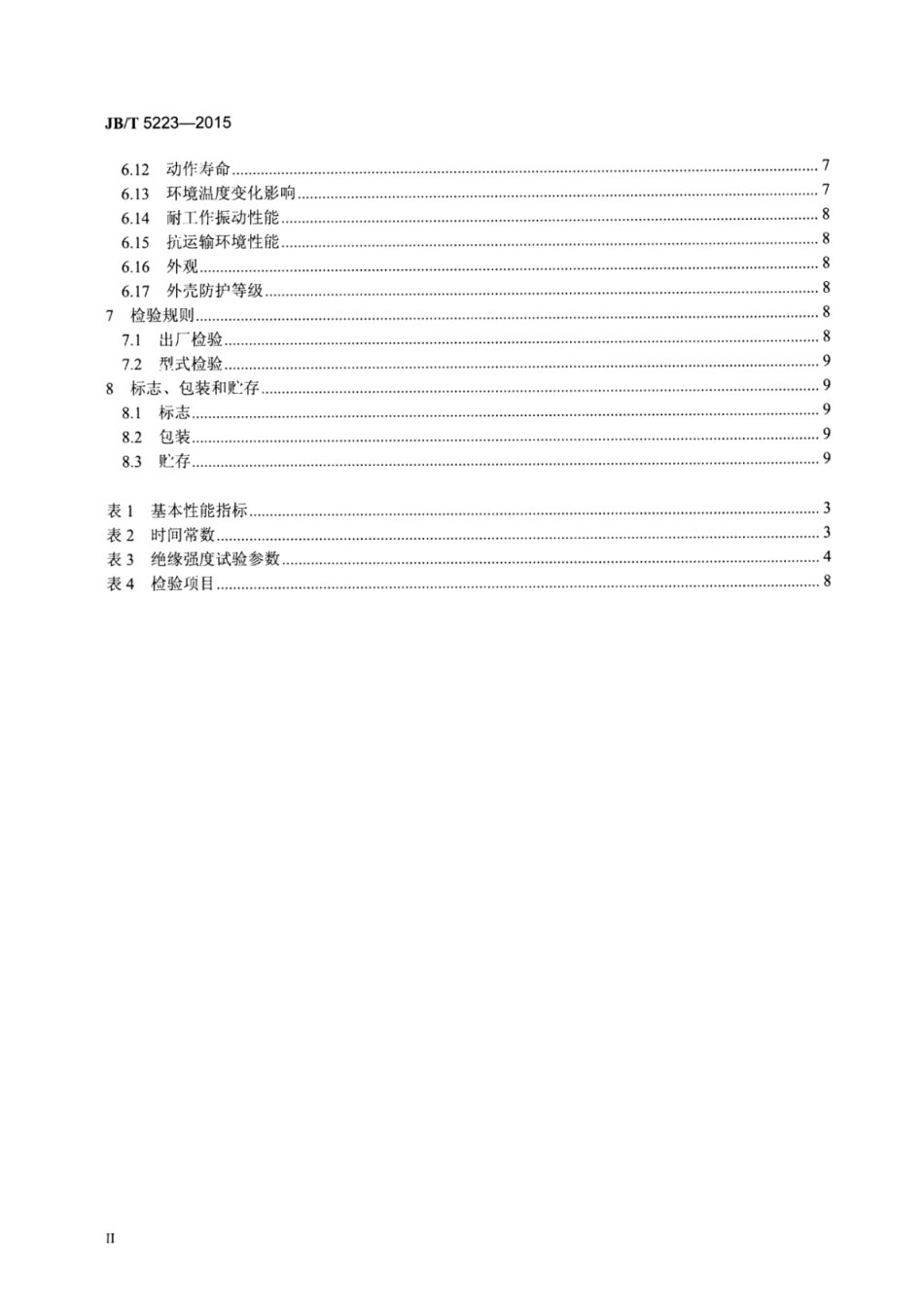 JB∕T 5223-2015 工业过程控制系统用气动长行程执行机构.pdf_第3页