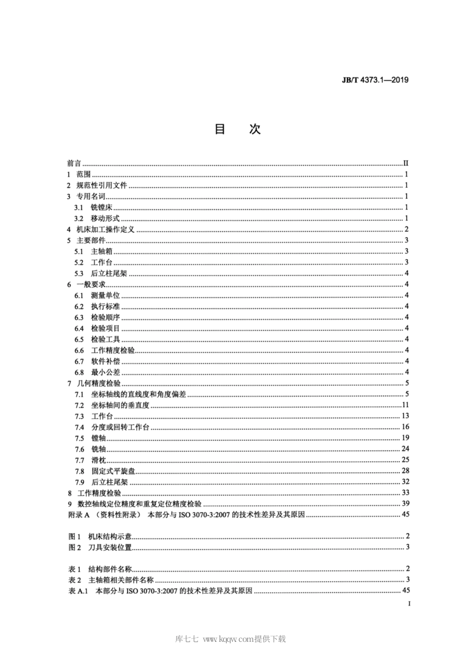 JB∕T 4373.1-2019 刨台卧式铣镗床 第1部分：精度检验.pdf_第2页