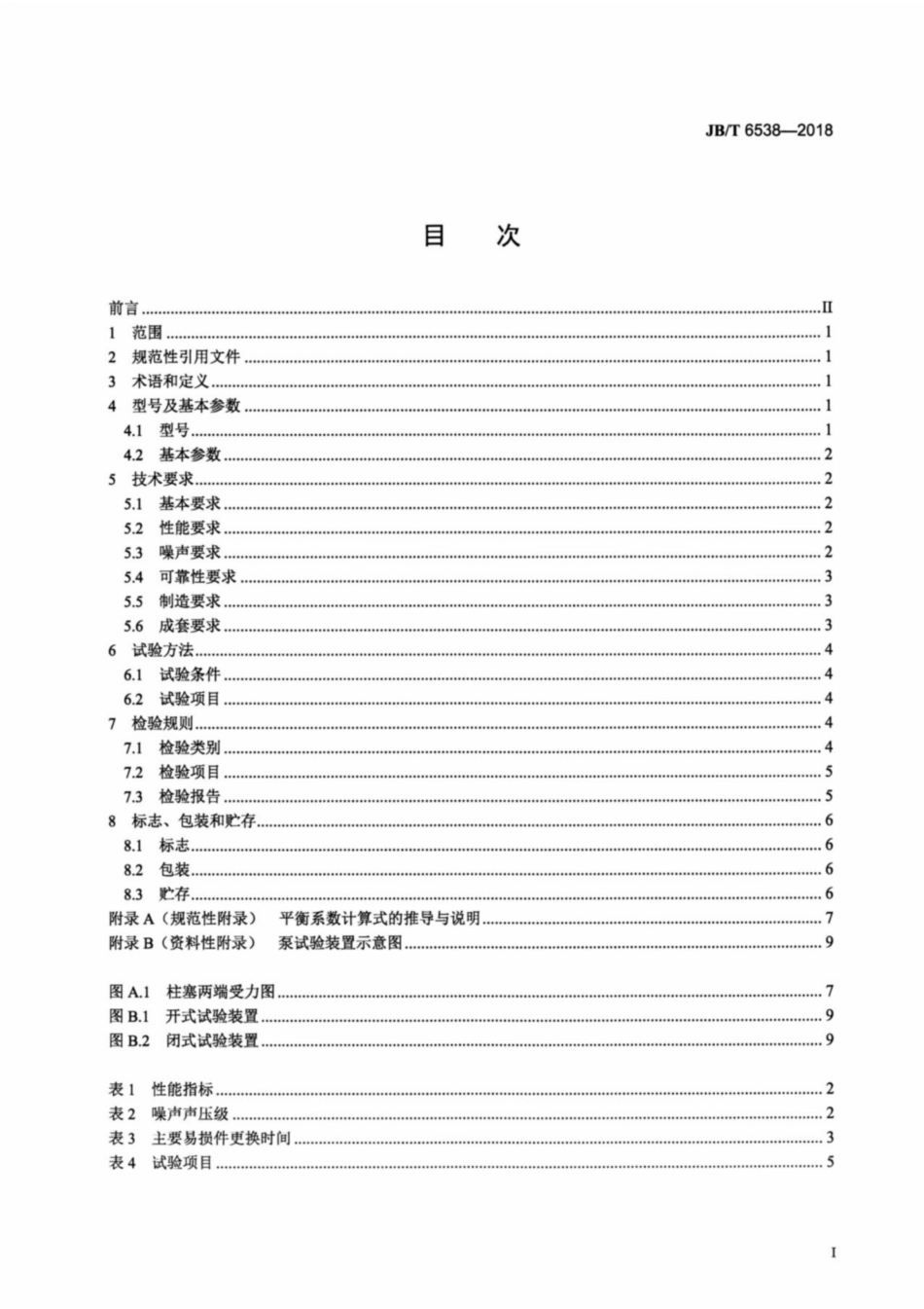 JBT 6538-2018 往复式增压泵.pdf_第2页