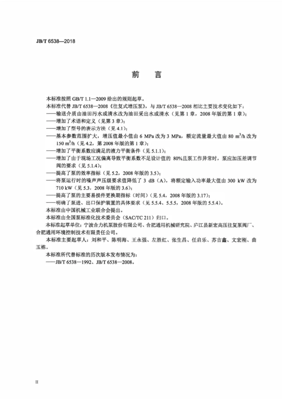 JBT 6538-2018 往复式增压泵.pdf_第3页
