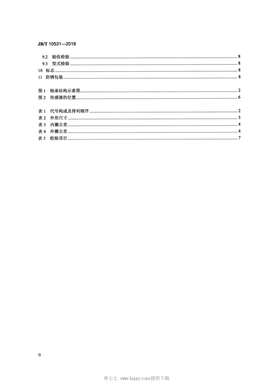 JB∕T 10531-2019 滚动轴承 汽车空调电磁离合器用双列角接触球轴承.pdf_第3页