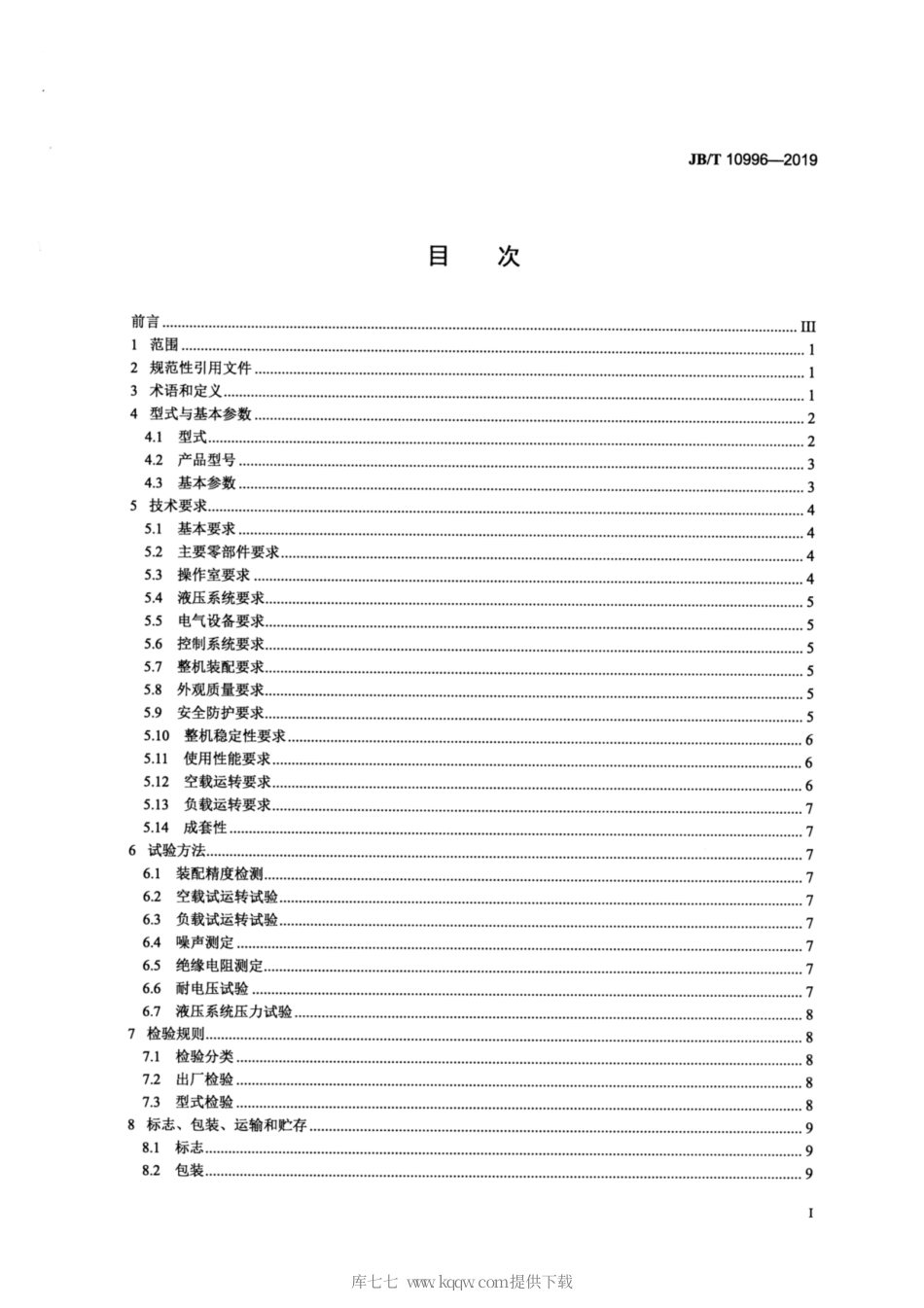 JB∕T 10996-2019 石料矿山开采设备 圆盘式锯切机.pdf_第2页