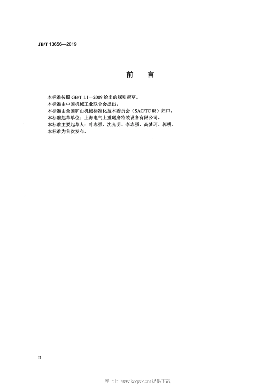 JB∕T 13656-2019 多出口碗式磨煤机.pdf_第3页