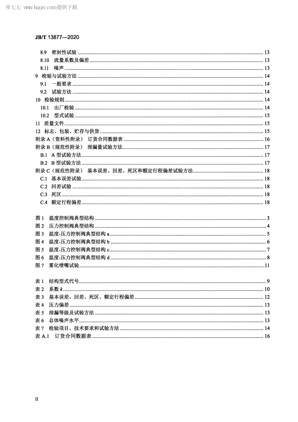 JB∕T 13877-2020 温度-压力控制阀.pdf_第3页