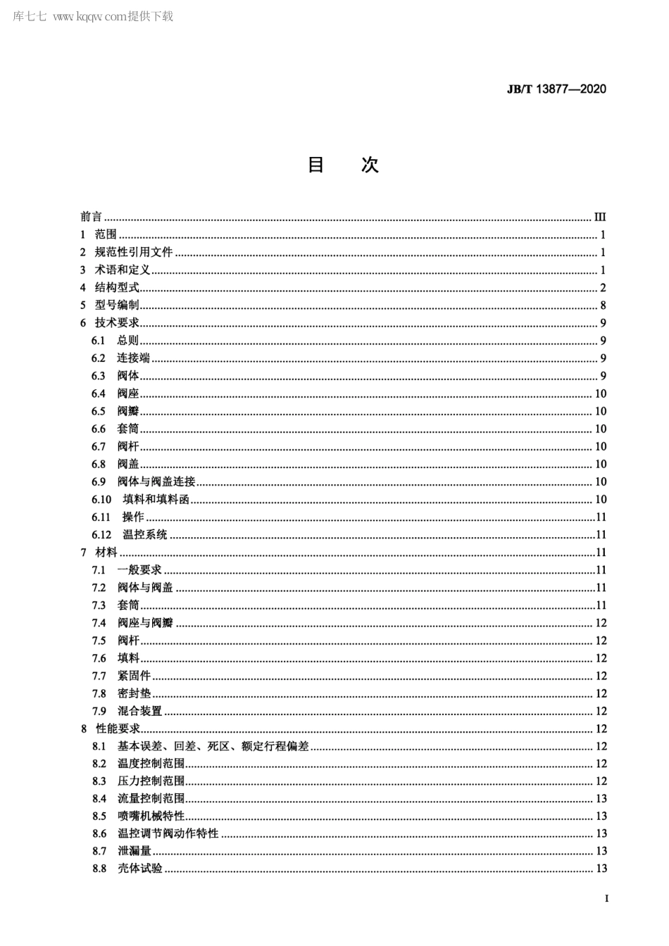 JB∕T 13877-2020 温度-压力控制阀.pdf_第2页