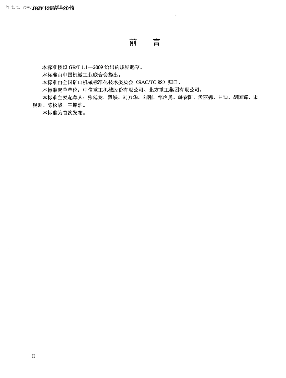 JBT 13667-2019 立式搅拌磨.pdf_第3页