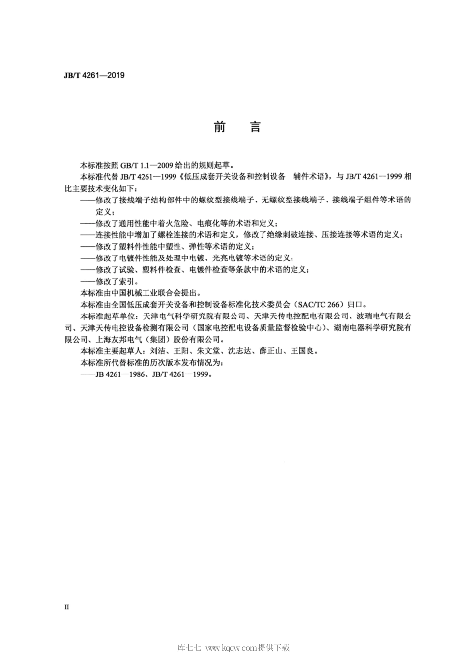 JB∕T 4261-2019 低压成套开关设备和控制设备 辅件术语.pdf_第3页